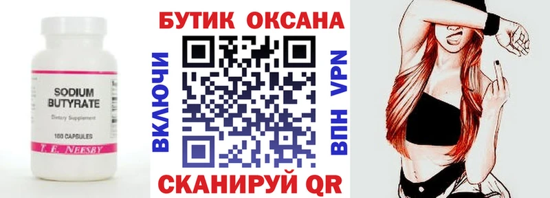 БУТИРАТ бутандиол  hydra вход  Шиханы  где найти наркотики 